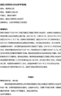 建筑工程勞務(wù)分包合同糾紛案 常見爭議與法律解析
