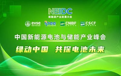 3場高質量論壇聚焦電池與超級電容器，為新能源技術服務答疑解惑